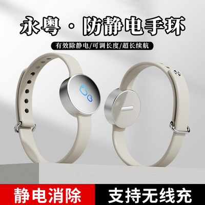 【永粤防静电手环】有效防静电