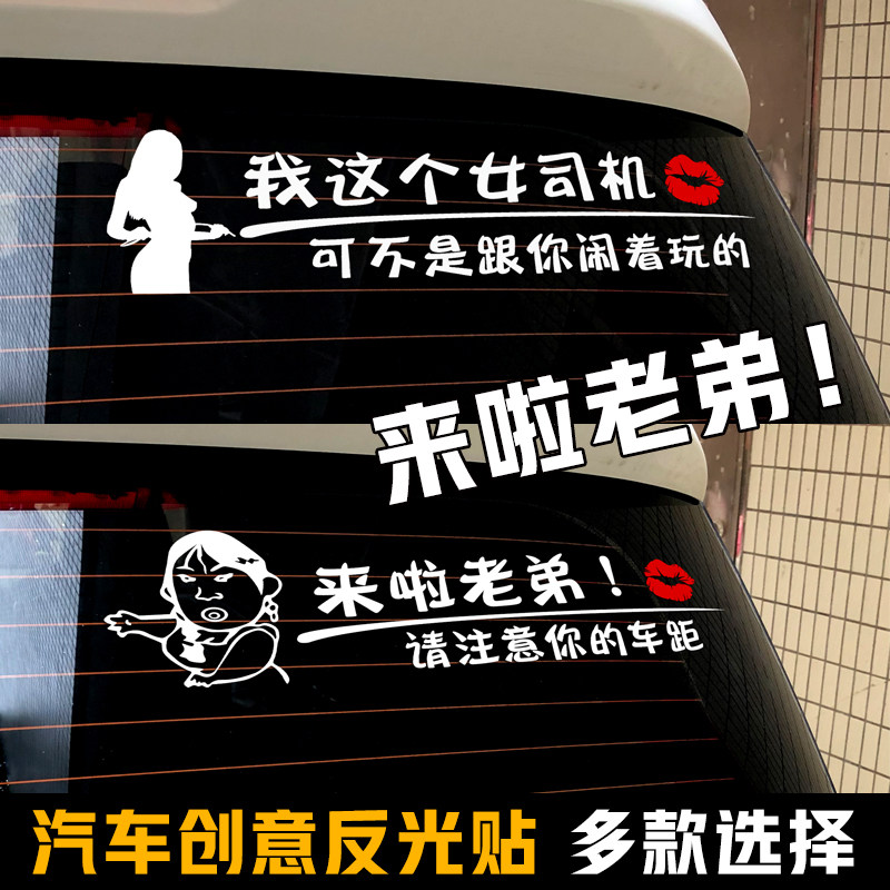 礼让女司机车贴实习新手上路顾前不顾后抖音同款文字反光定制车贴