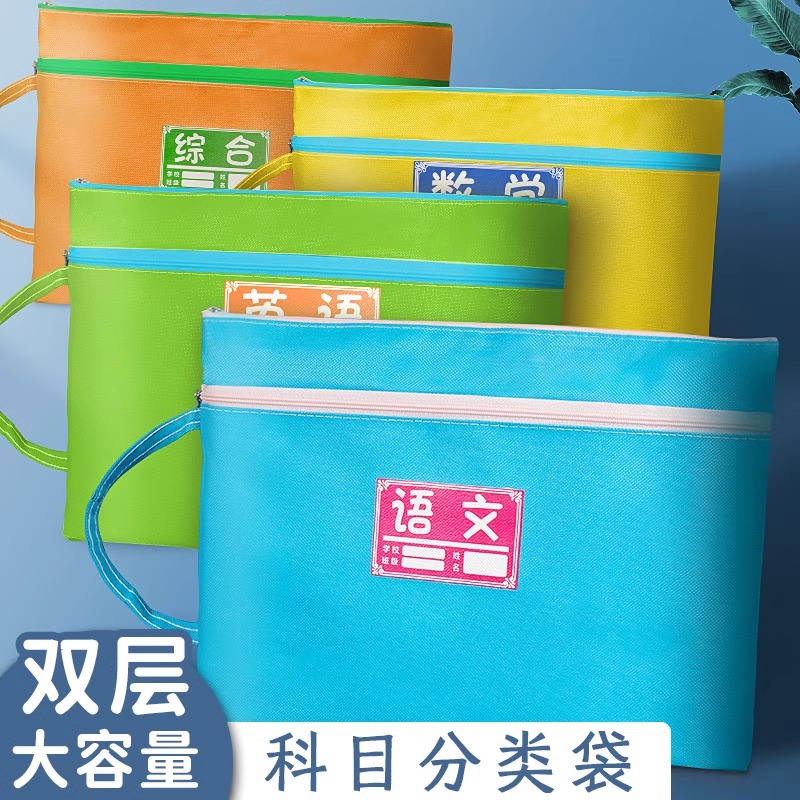 小学生科目文件袋帆布双层拉链袋