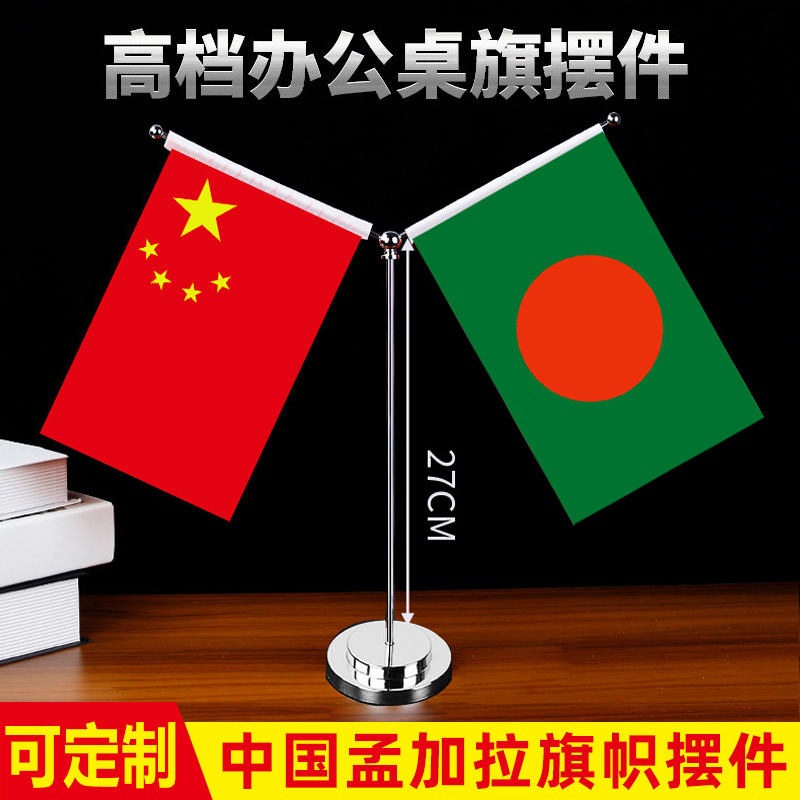 中国孟加拉国旗摆件会议办公室