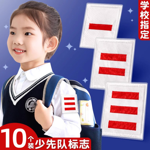 红色小队长小学生干部绿色刺绣