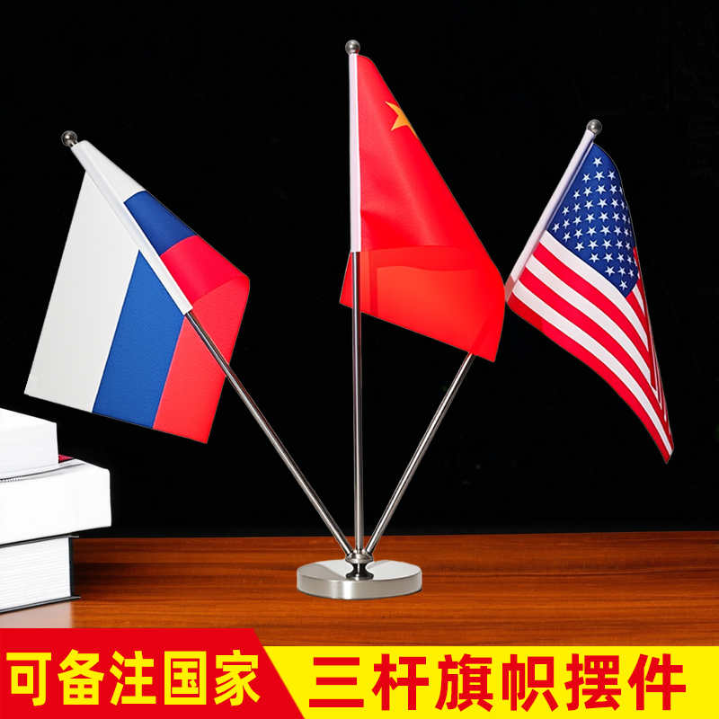 金属桌面旗架摆件W型三杆旗帜