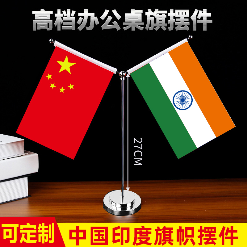中国印度国旗摆件会议办公室