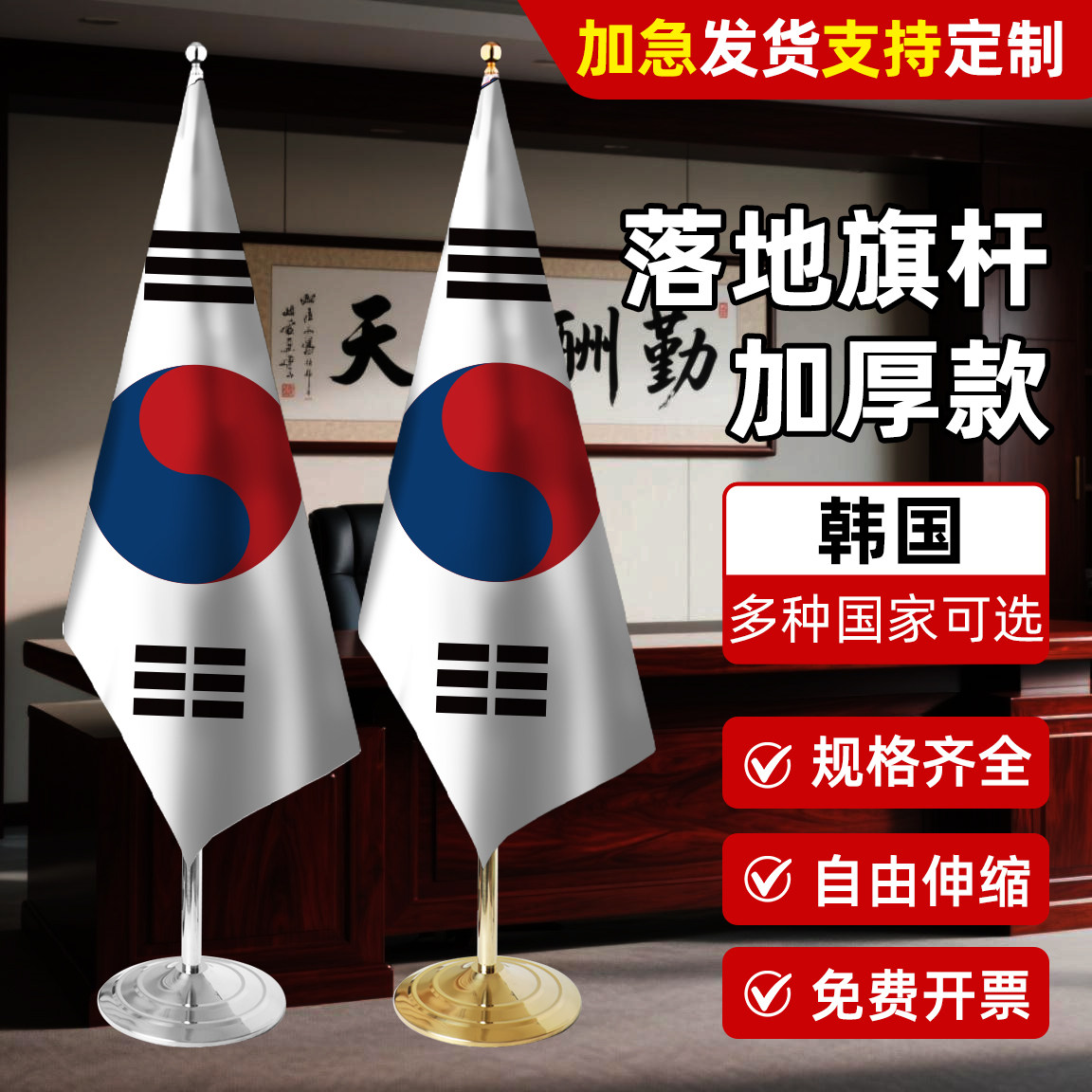 室内落地旗杆韩国国旗办公室旗杆摆件装饰背景旗座红旗不锈钢钛金色可伸缩立式各国外国会议室定制旗帜,文具电教/文化用品/商务用品,旗帜/锦旗,淘宝优惠券,粉丝福利购,淘宝优惠卷