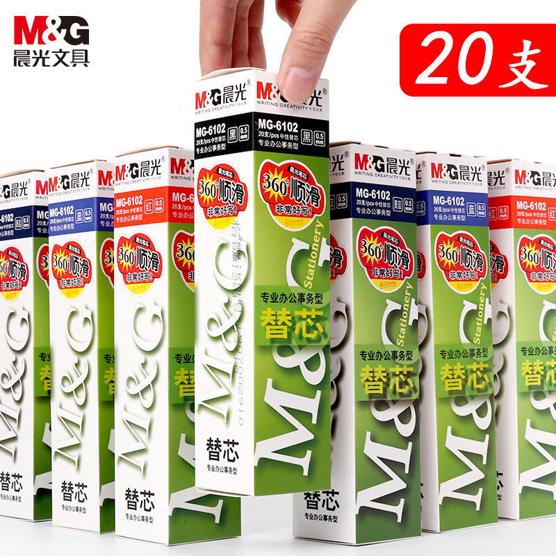 晨光黑色笔芯0.5mm子弹头办公Q7