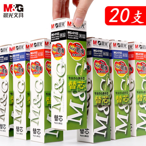 晨光黑色笔芯0.5mm子弹头办公Q7