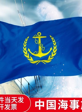 海事旗定制安全旗出海信号旗制作海蓝旗帜海事局标志旗子4号3号2号彩旗帜定做船上用小红旗制做加厚抗风防水