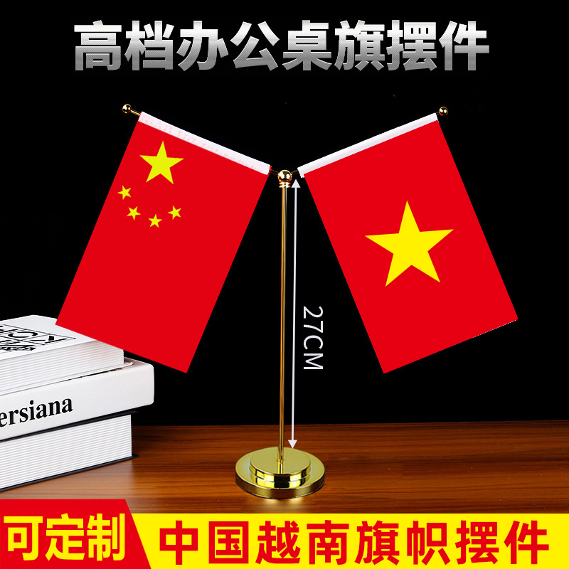 中国越南国旗摆件会议办公室