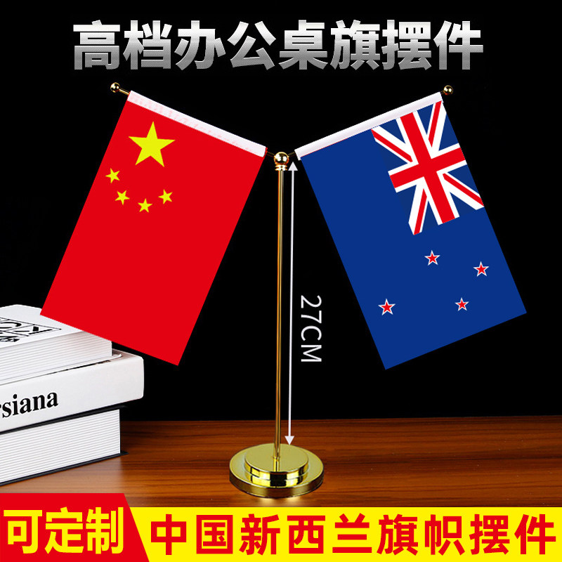新西兰中国国旗摆件办公室高档水晶桌旗会议室谈判旗国旗外国旗桌面不
