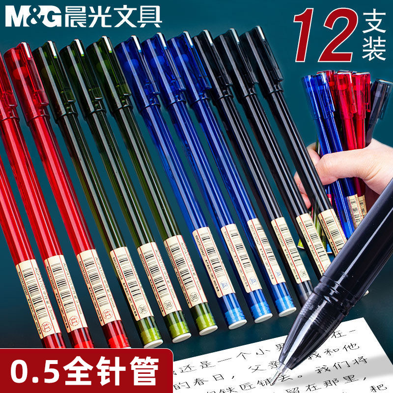 晨光优品中性笔AGPA1701学生考试用水笔0.5mm黑全针管蓝红色透明笔管签字用品中小学生可爱文具小清新磨砂