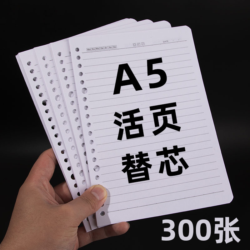 A5活页纸25k学生活页本活页替芯笔记本可拆卸外壳考研简约20孔方格横线网格纸活页夹本子可替换错题内芯 文具电教/文化用品/商务用品 活页替芯 原图主图