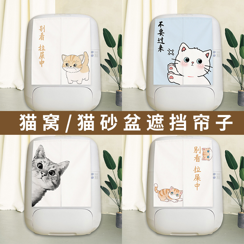 猫砂盆遮挡帘魔术贴式猫窝猫塔装饰帘子猫厕所布艺门帘定制防溅砂 居家布艺 门帘 原图主图