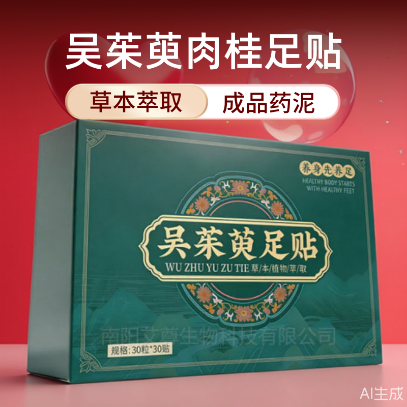 吴茱萸肉桂贴上热下寒涌泉穴足贴脚贴粉穴位引火下行归元口腔上火