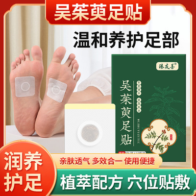 吴茱萸肉桂引火归元上热下寒足贴