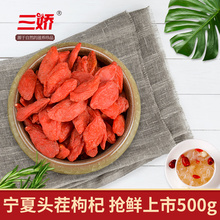 17.9元包邮  三娇 宁夏枸杞500g