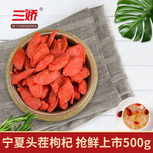 17.9元包邮  三娇 宁夏枸杞 500g