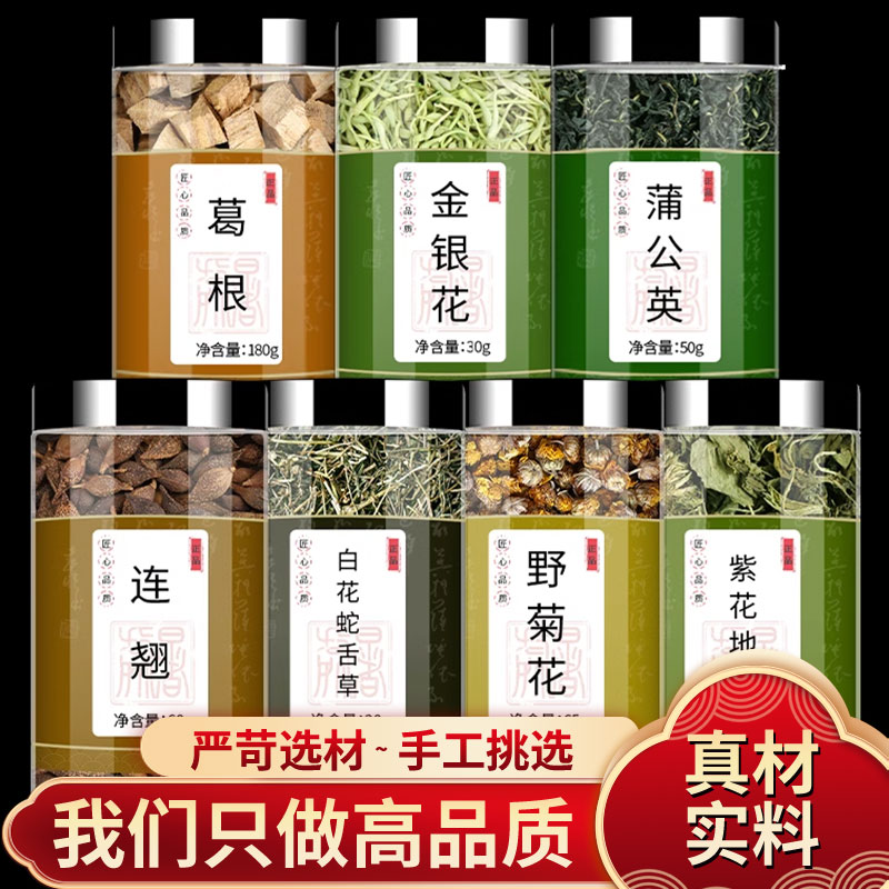 五味消毒饮葛根连翘蒲公英白花蛇舌草野菊花紫花地丁中药材无硫熏