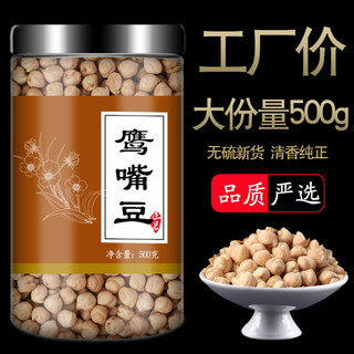 鹰嘴豆官方旗舰店生500g散装正品当季无硫熏新货新疆代餐可蒸烤熟