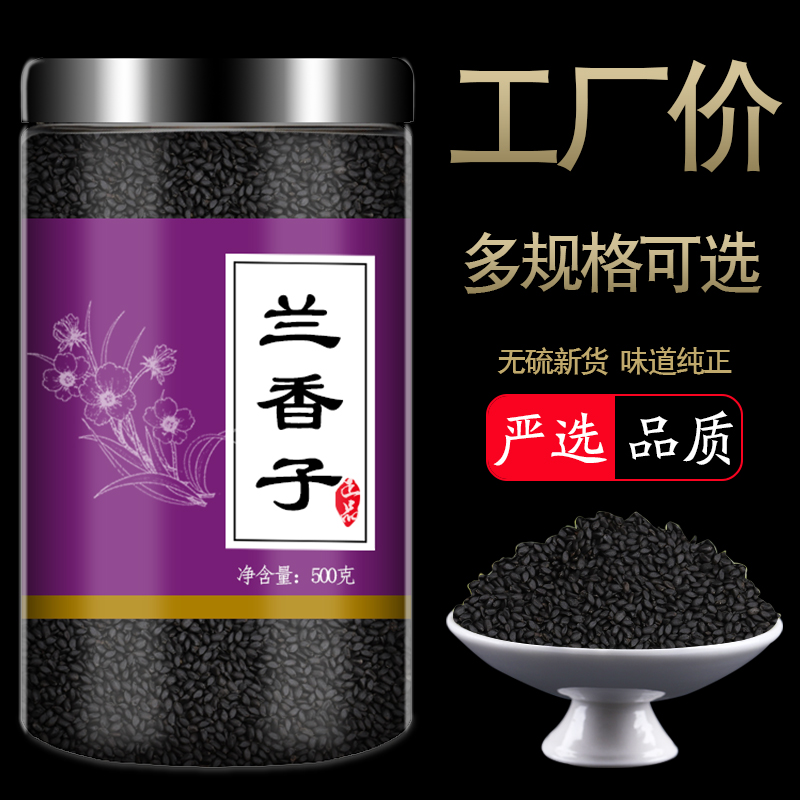 兰香子奶茶专用食用明列子南眉籽