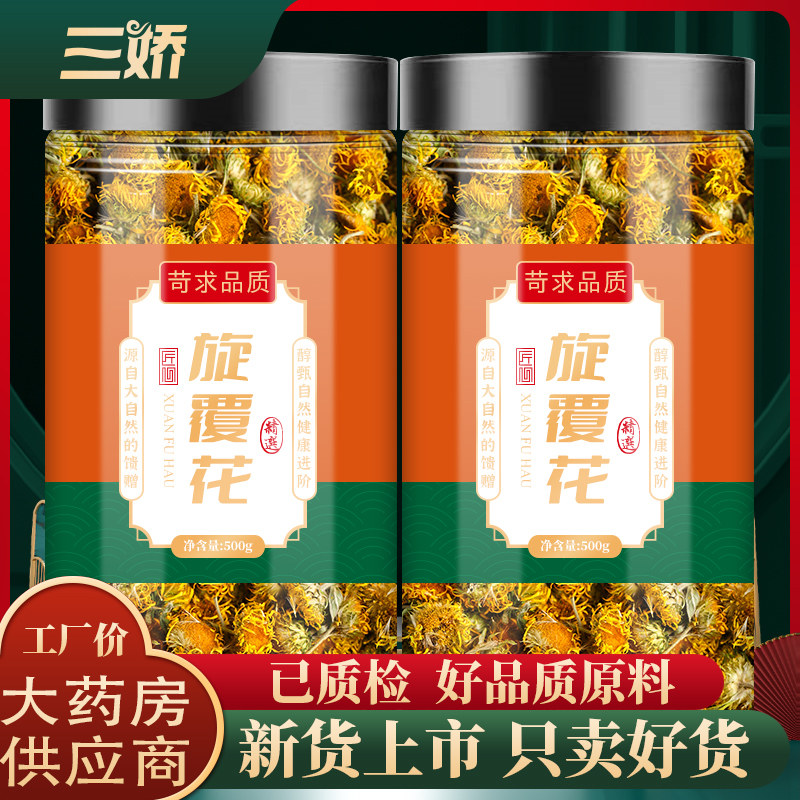 旋覆花代赭石汤旗舰店泡水丸非野生原材料中药材旋复花代赭汤旋覆