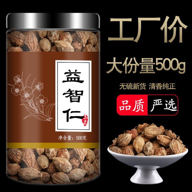 益智仁中药材的功效可搭黄芪远志伸筋草可磨益智仁粉益智仁茶新货