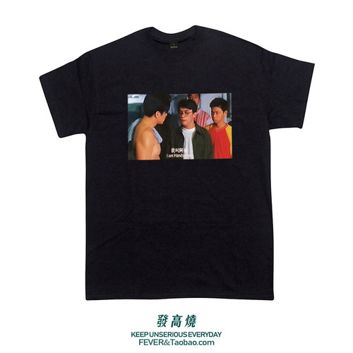 潮牌香港电影三五成群我叫阿俊限定短袖联名印花纯棉圆领T恤夏男