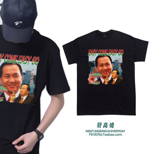 TVB港剧霍景良名场面态度正确股民股票炒股投资周边印花短袖T恤夏