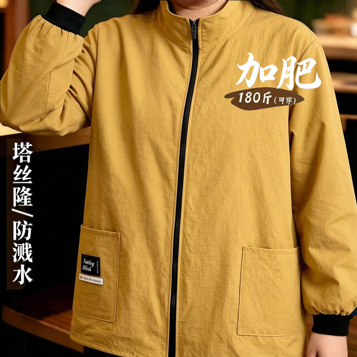 180斤加肥宽松休闲立领工装外套胖人高颜值防污耐脏罩衣定制logo