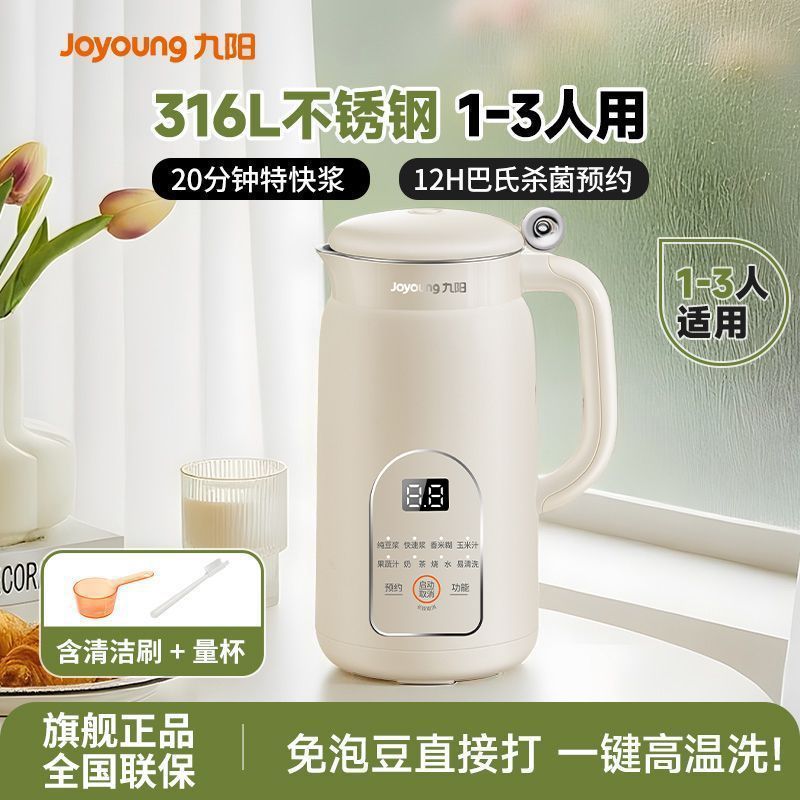 九阳破壁豆浆料理机家用豆浆机多功能全自动小型免煮免泡免滤316L