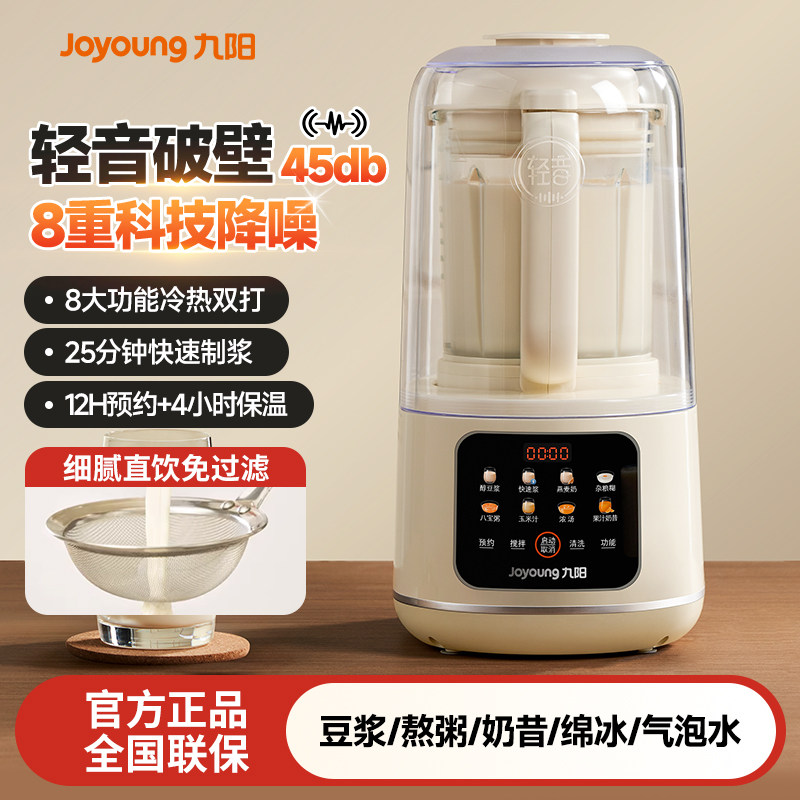 九阳破壁机粉碎机家用小型全自动多功能玻璃轻音一体机榨汁豆浆机