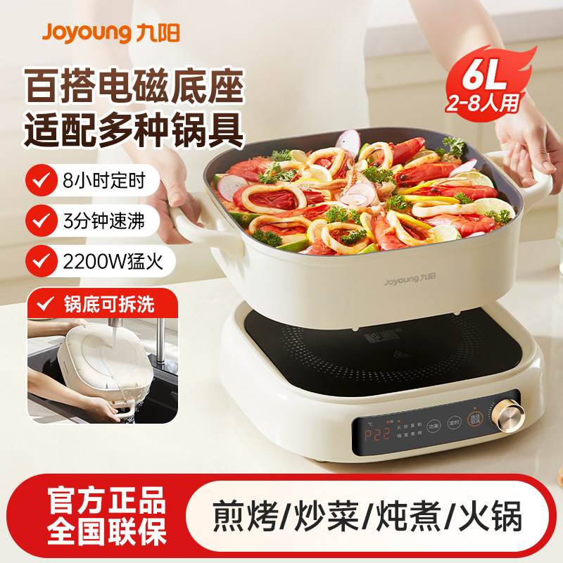 九阳秒涮电火锅分体式家用多功能速沸煎炒一体电煮锅鸳鸯锅电磁炉