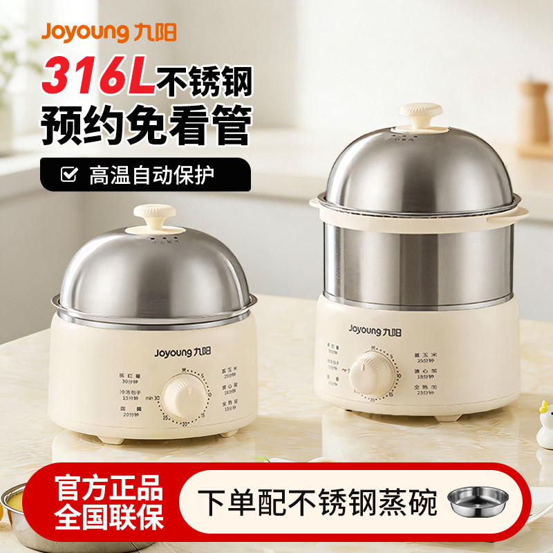 九阳蒸蛋器家用小型煮鸡蛋神器定时全自动双层大容量多功能早餐机