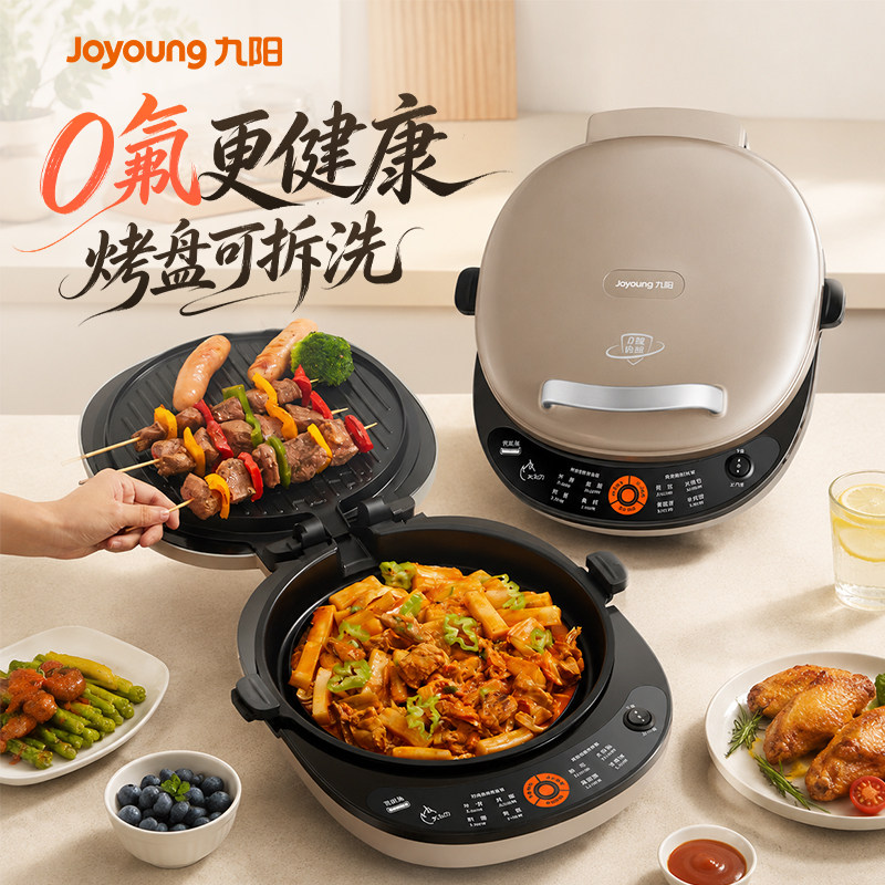 九阳0氟电饼铛家用双面加热可拆洗煎饼机加深加大烤饼锅GK535pro