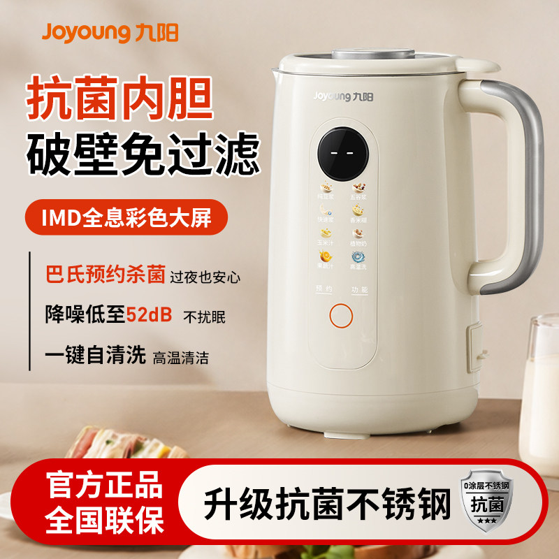 九阳豆浆机家用小型多功能破壁机抗菌不锈钢果蔬榨汁机D650Pro