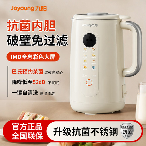 九阳豆浆机家用小型多功能破壁机抗菌不锈钢果蔬榨汁机D650Pro