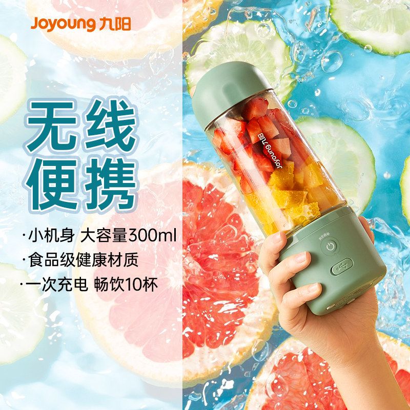 九阳榨汁机小型果汁杯家用榨汁杯充电动迷你炸汁机便携式水果汁机