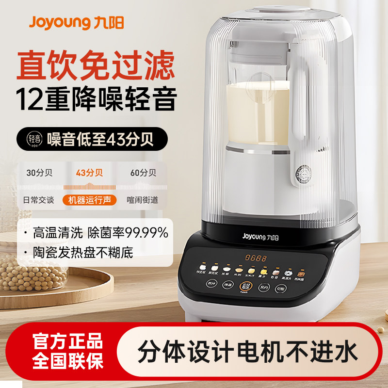 九阳破壁机榨汁豆浆机一体家用小型全自动五谷杂粮早餐料理机轻音,厨房电器,破壁机,淘宝优惠券,粉丝福利购,淘宝优惠卷