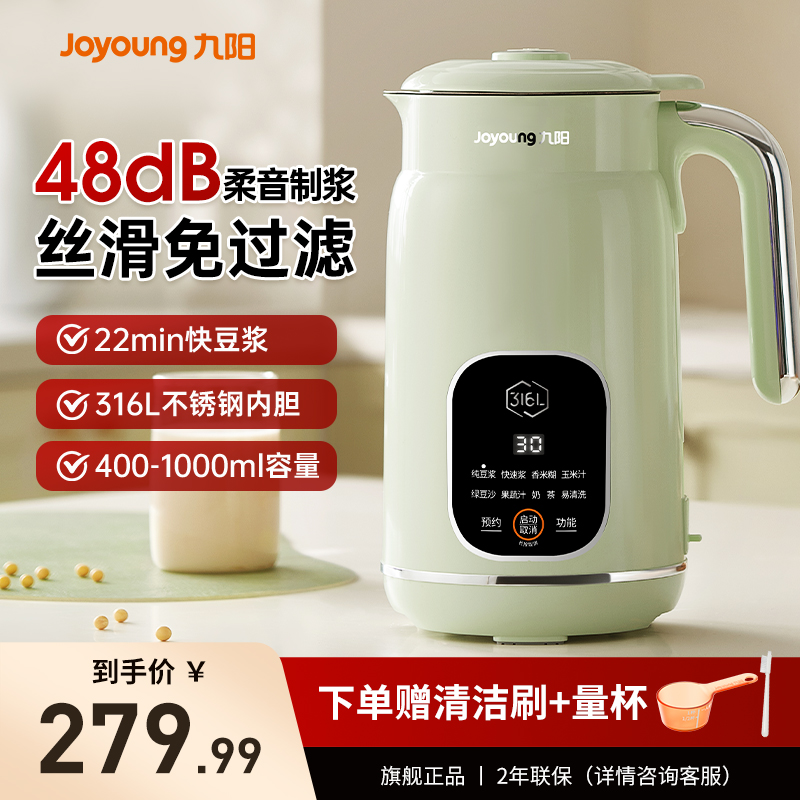 九阳豆浆机家用小型全自动官方正品多功能免滤免煮五谷杂粮破壁机