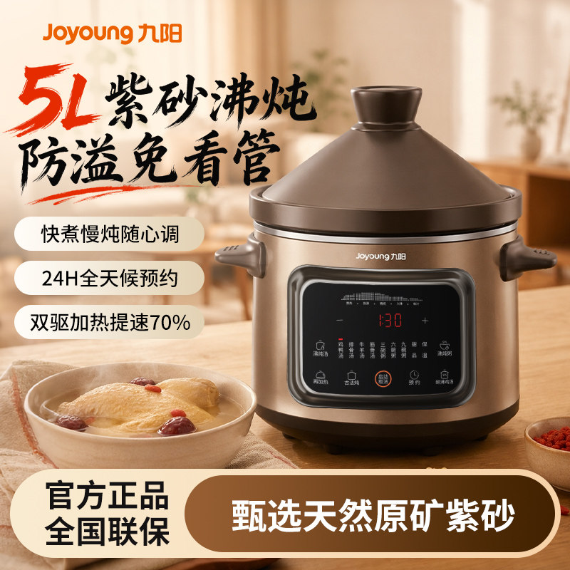 九阳电炖锅煲汤家用全自动煮粥电砂锅多功能紫砂锅官方正品GD506