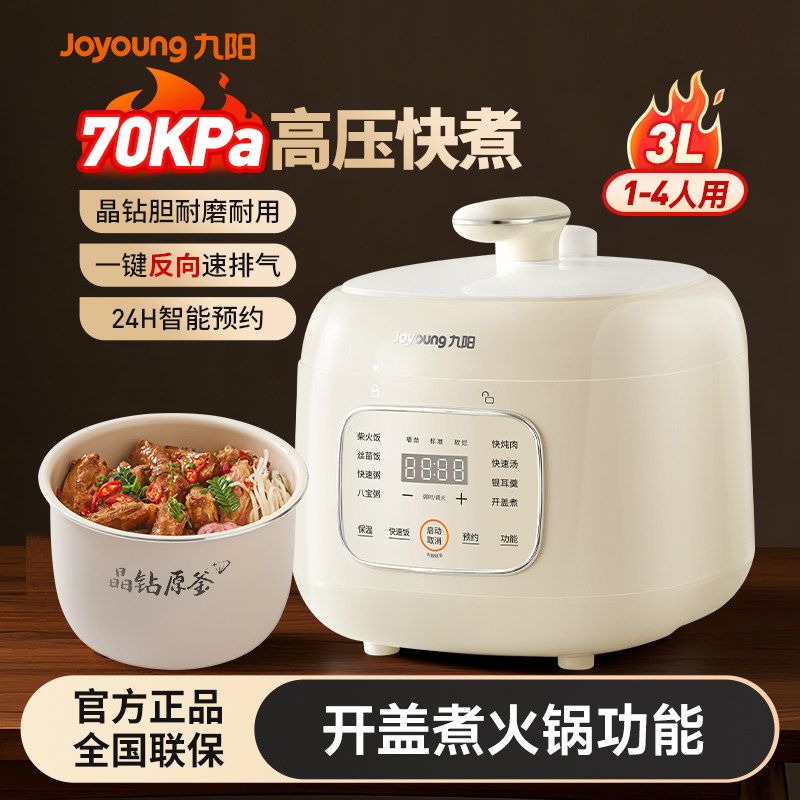 九阳高压锅家用电压力锅迷你小型多功能高压烹煮新款压力煲电饭煲