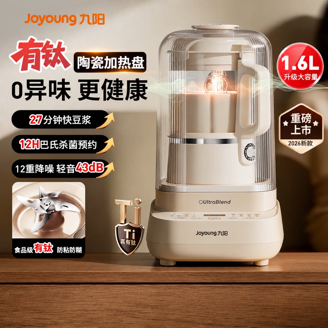 九阳破壁机全自动免煮豆浆机轻音降噪预约榨汁机料理机P636pro