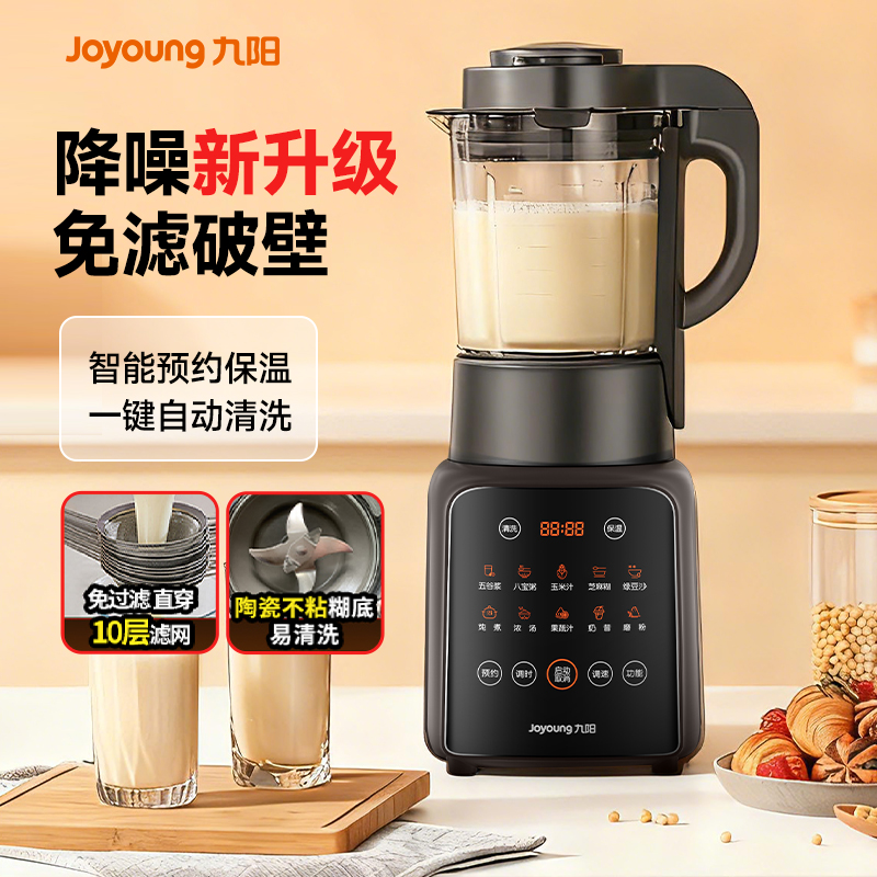 九阳五谷杂粮早餐破壁机家用小型一体榨汁粉碎机打粉全自动豆浆机