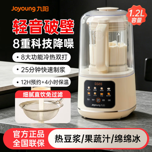 九阳破壁机家用小型轻音外罩多功能豆浆机果蔬榨汁机打流食机P726