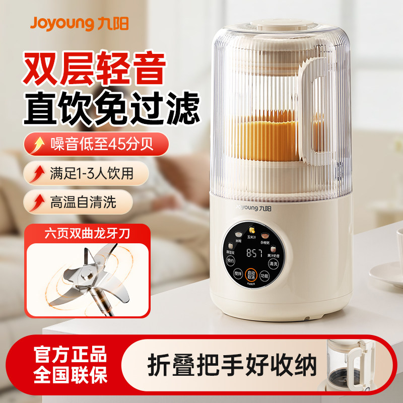 九阳破壁机家用小型榨汁豆浆机一体轻音全自动免滤搅拌料理烹饪机,厨房电器,破壁机,淘宝优惠券,粉丝福利购,淘宝优惠卷