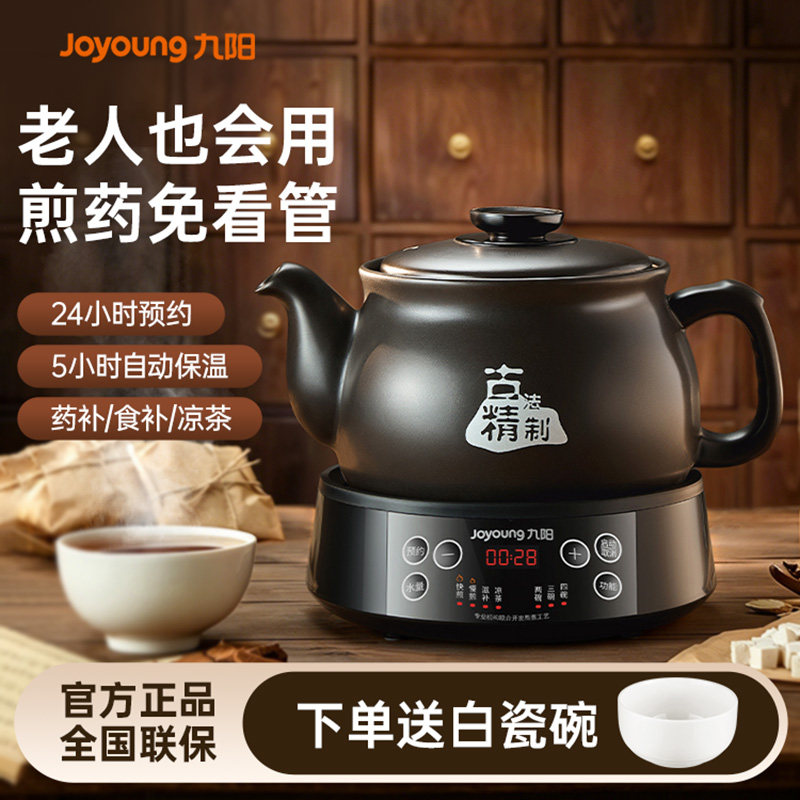 九阳家用电煎药壶熬药电子式瓦煲平底老式全自动中药专用电砂锅