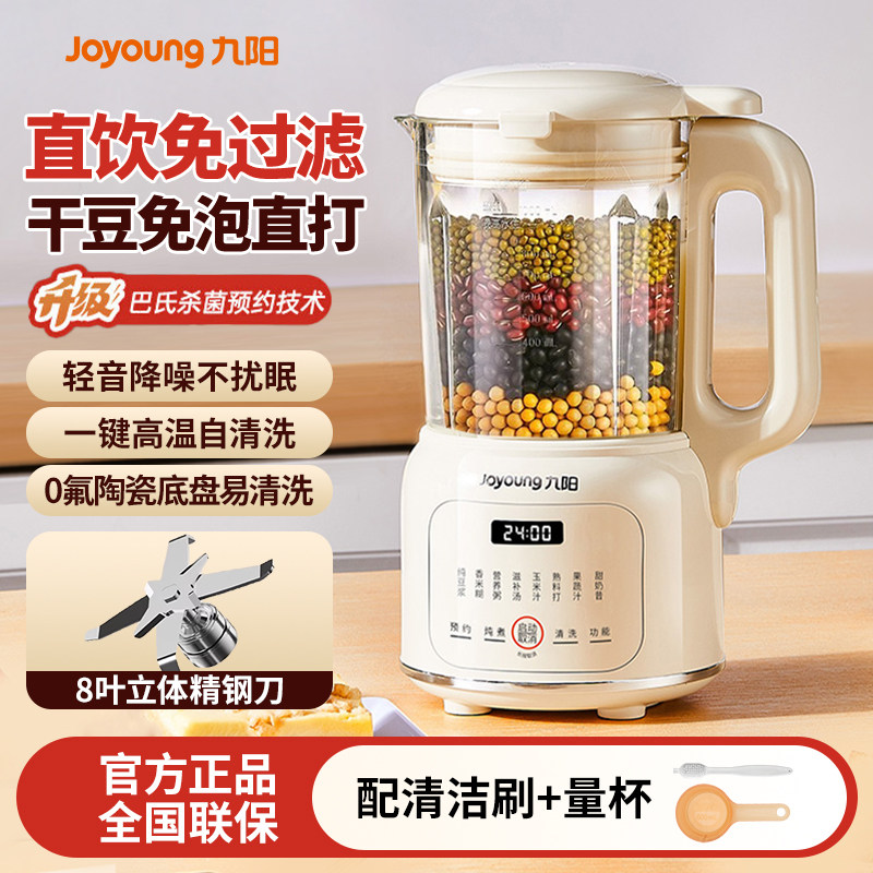 九阳玻璃破壁机五谷杂粮早餐家用小型打浆机榨汁一体机6人豆浆机,厨房电器,破壁机,淘宝优惠券,粉丝福利购,淘宝优惠卷