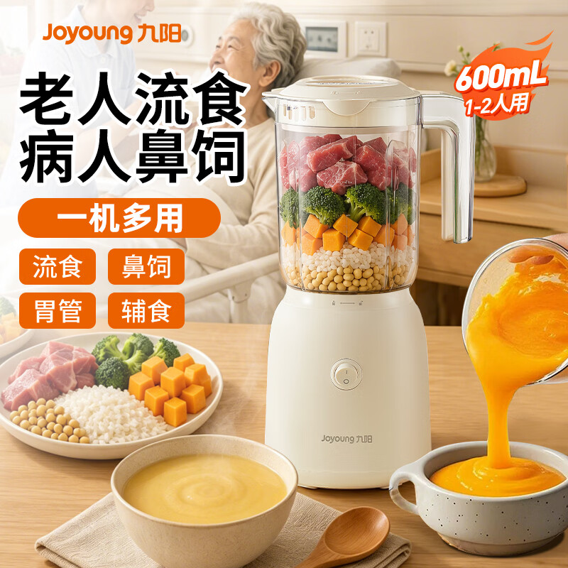 九阳流食机老人专用小型鼻饲饭菜辅食搅拌破壁机食物研磨器料理机
