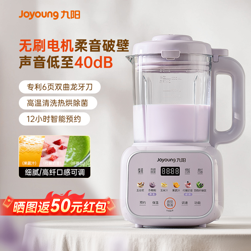 九阳变频轻音破壁机家用小型多功能纤体养生榨汁机料理免滤豆浆机