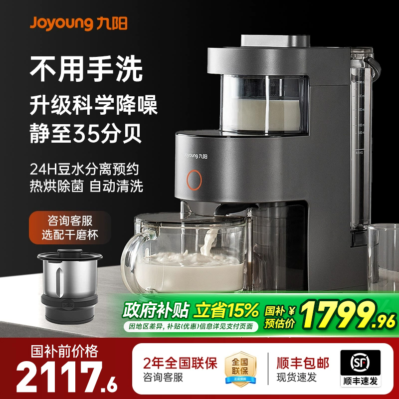 九阳正品免手洗家用破壁机多功能