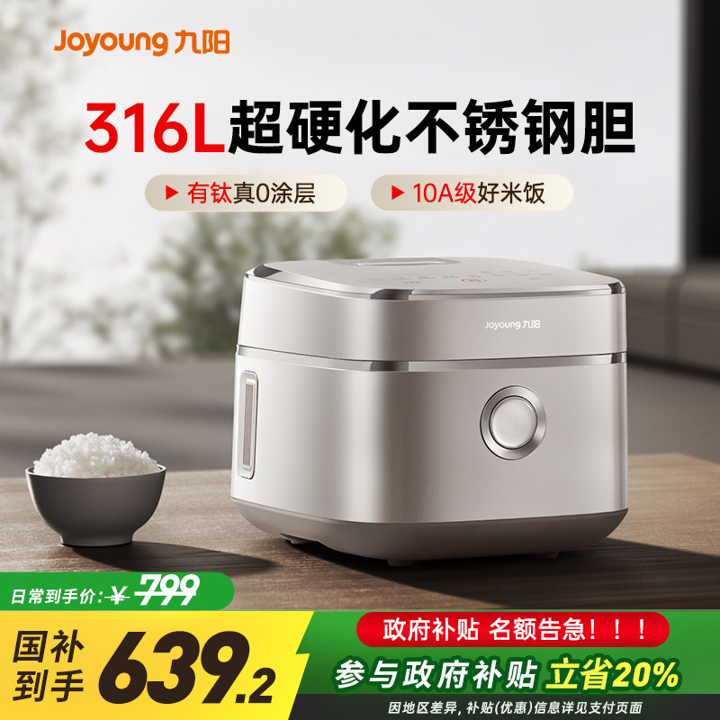 九阳不粘0涂层有钛家用电饭煲316L不锈钢内胆4升高品质微压电饭锅